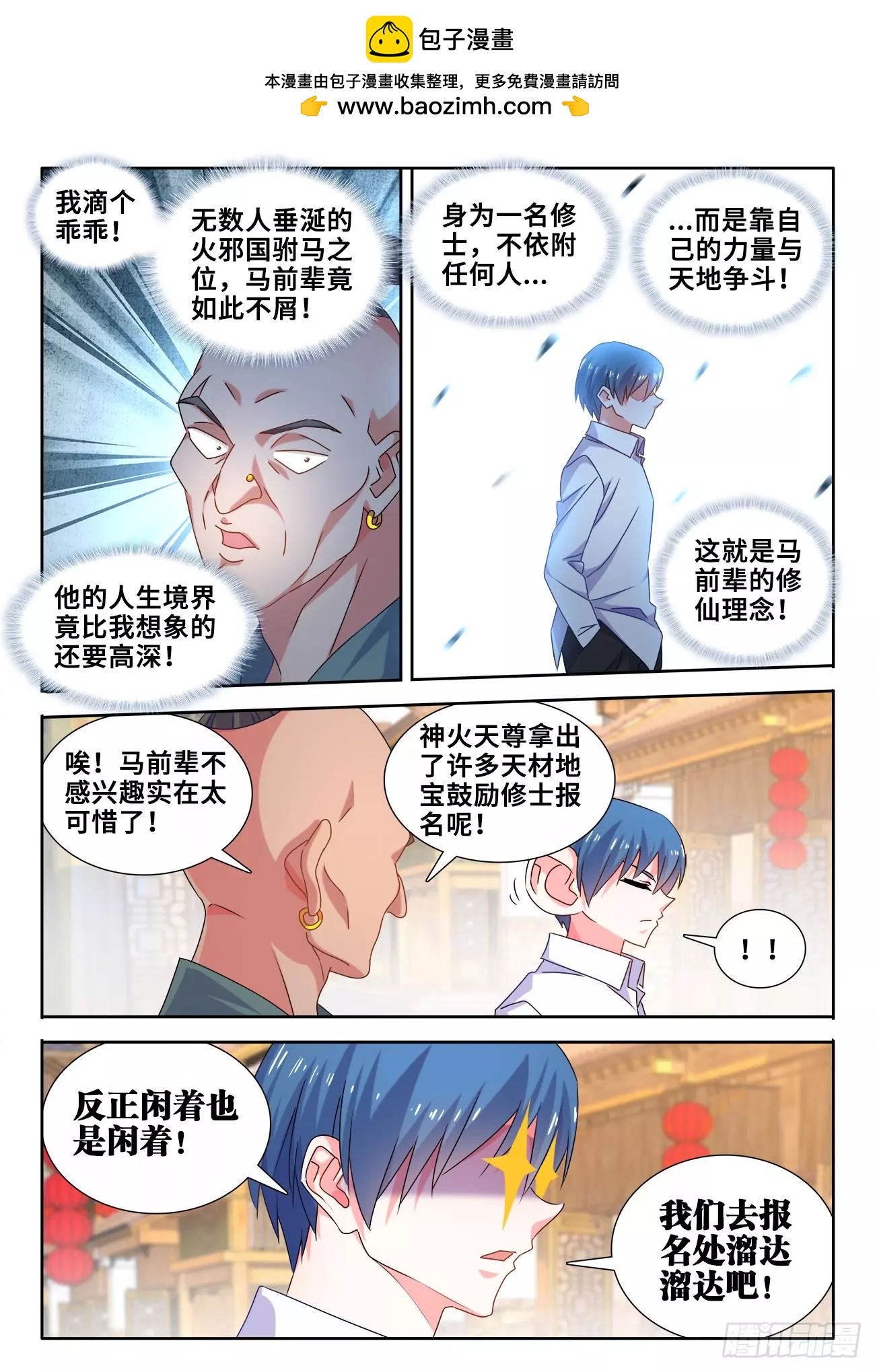 我的雙修道侶 - 585、報名 - 1