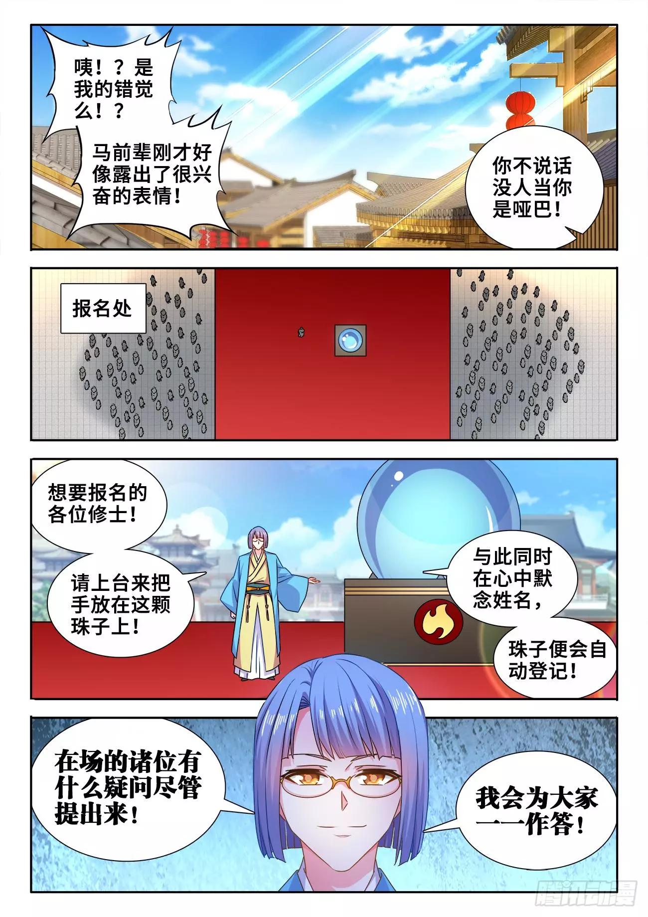 我的雙修道侶 - 585、報名 - 2