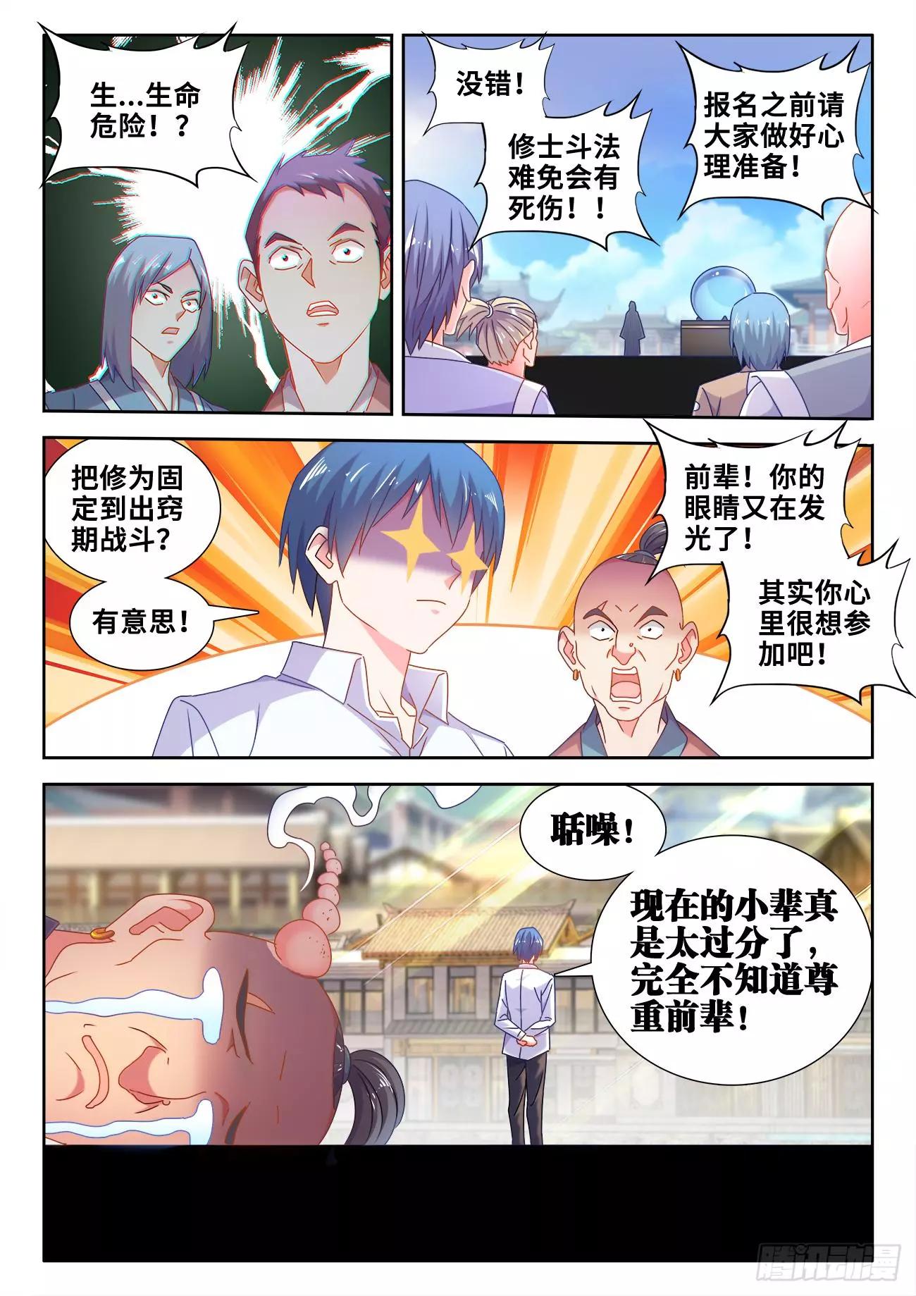 我的雙修道侶 - 585、報名 - 1