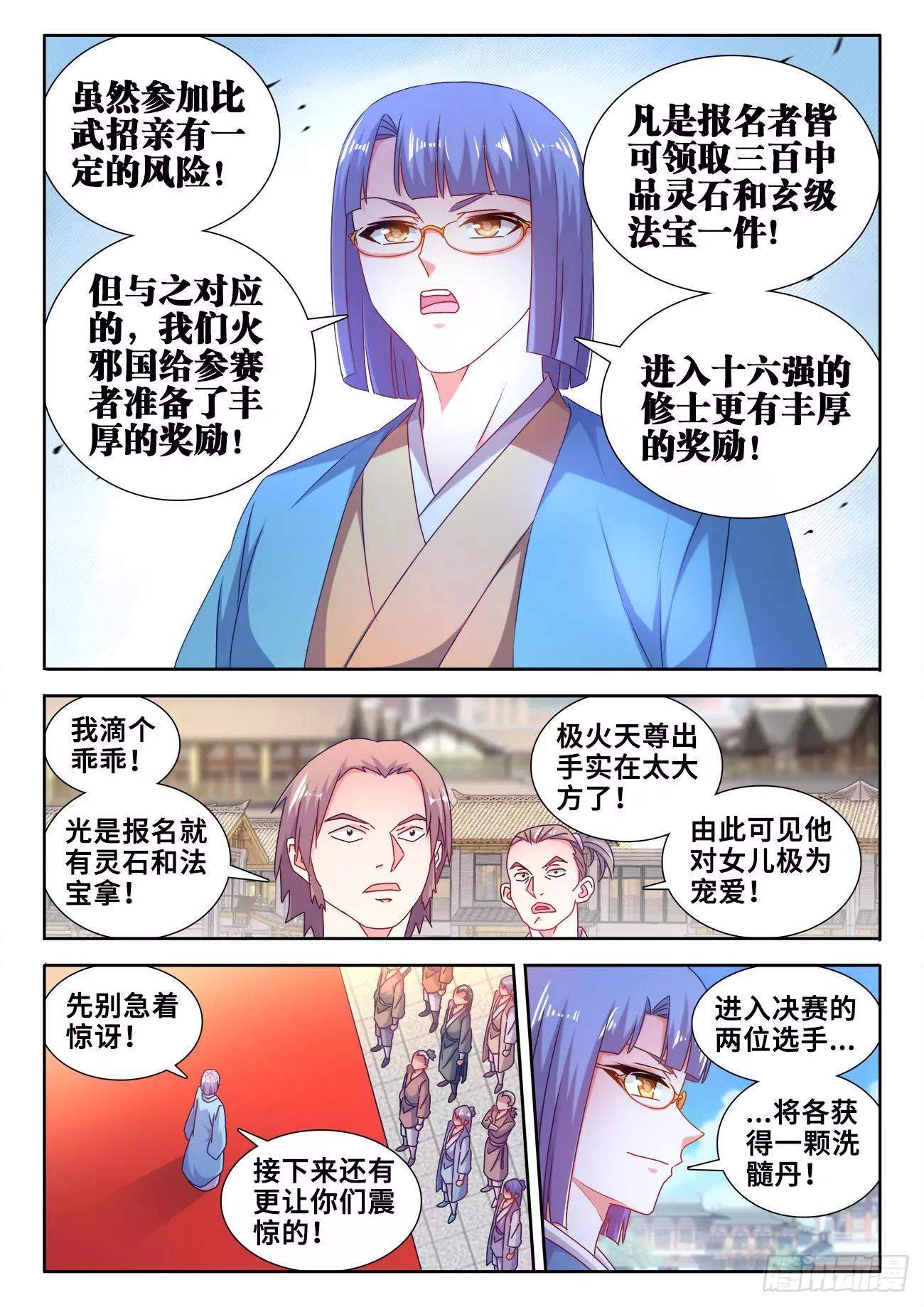 我的雙修道侶 - 585、報名 - 2