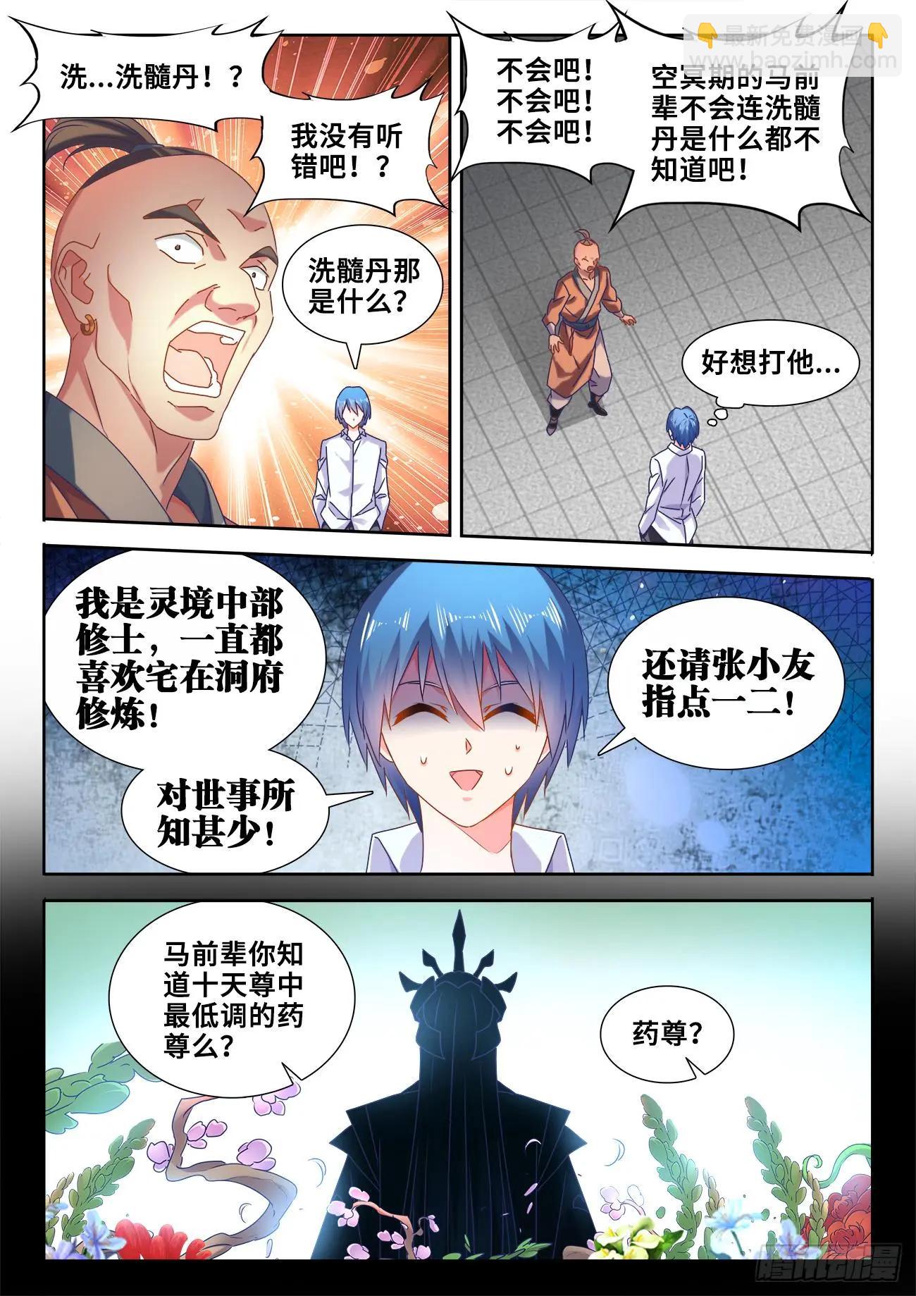 我的雙修道侶 - 585、報名 - 3