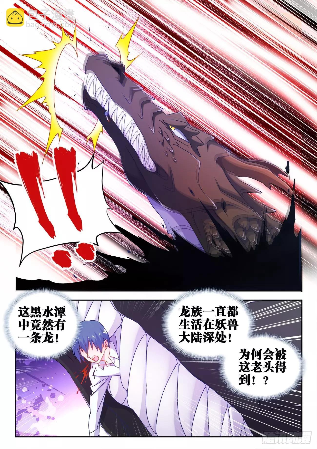 我的雙修道侶 - 589、黑水潭 - 3