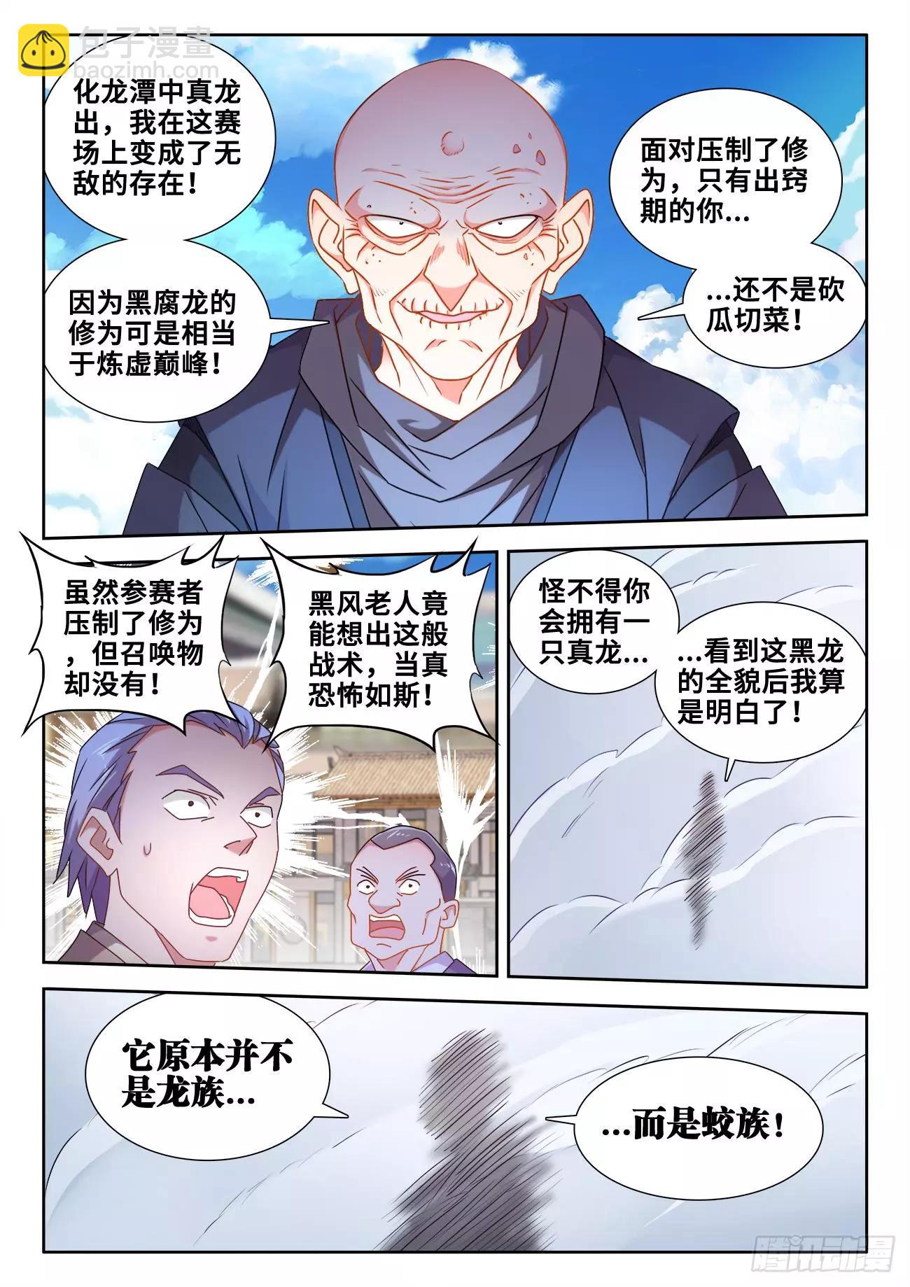 我的雙修道侶 - 589、黑水潭 - 2