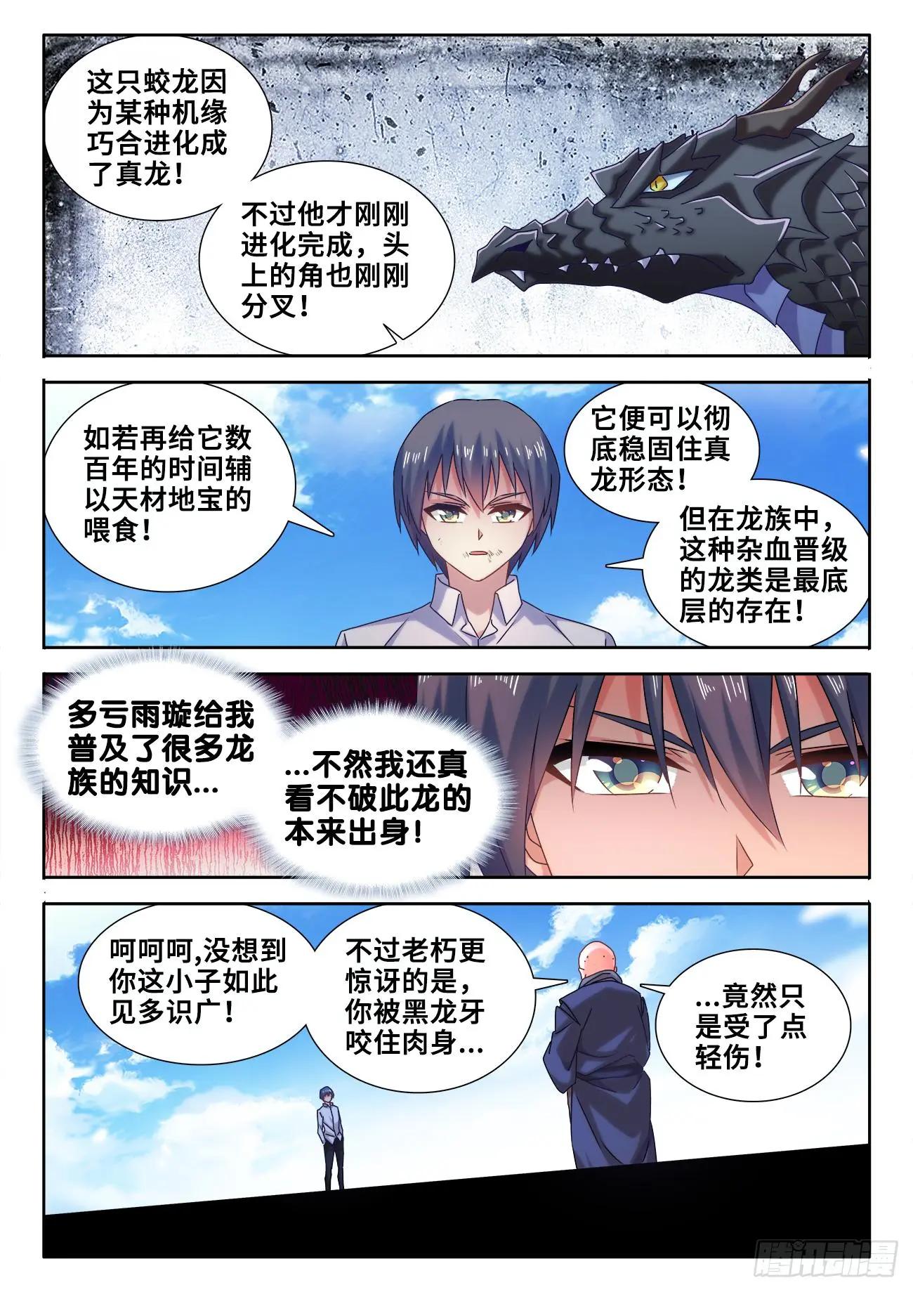 我的雙修道侶 - 589、黑水潭 - 3