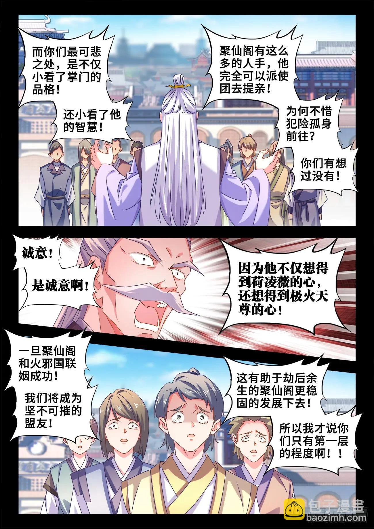 我的雙修道侶 - 595、我拒絕 - 3