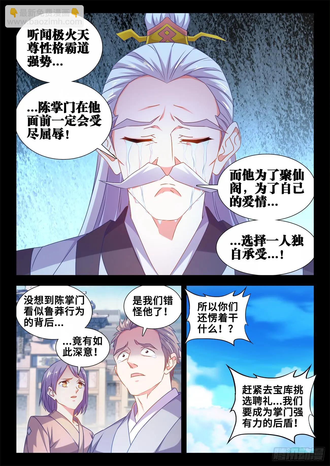 我的雙修道侶 - 595、我拒絕 - 1