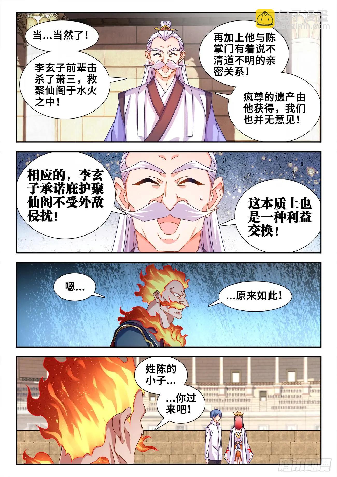 我的雙修道侶 - 595、我拒絕 - 1