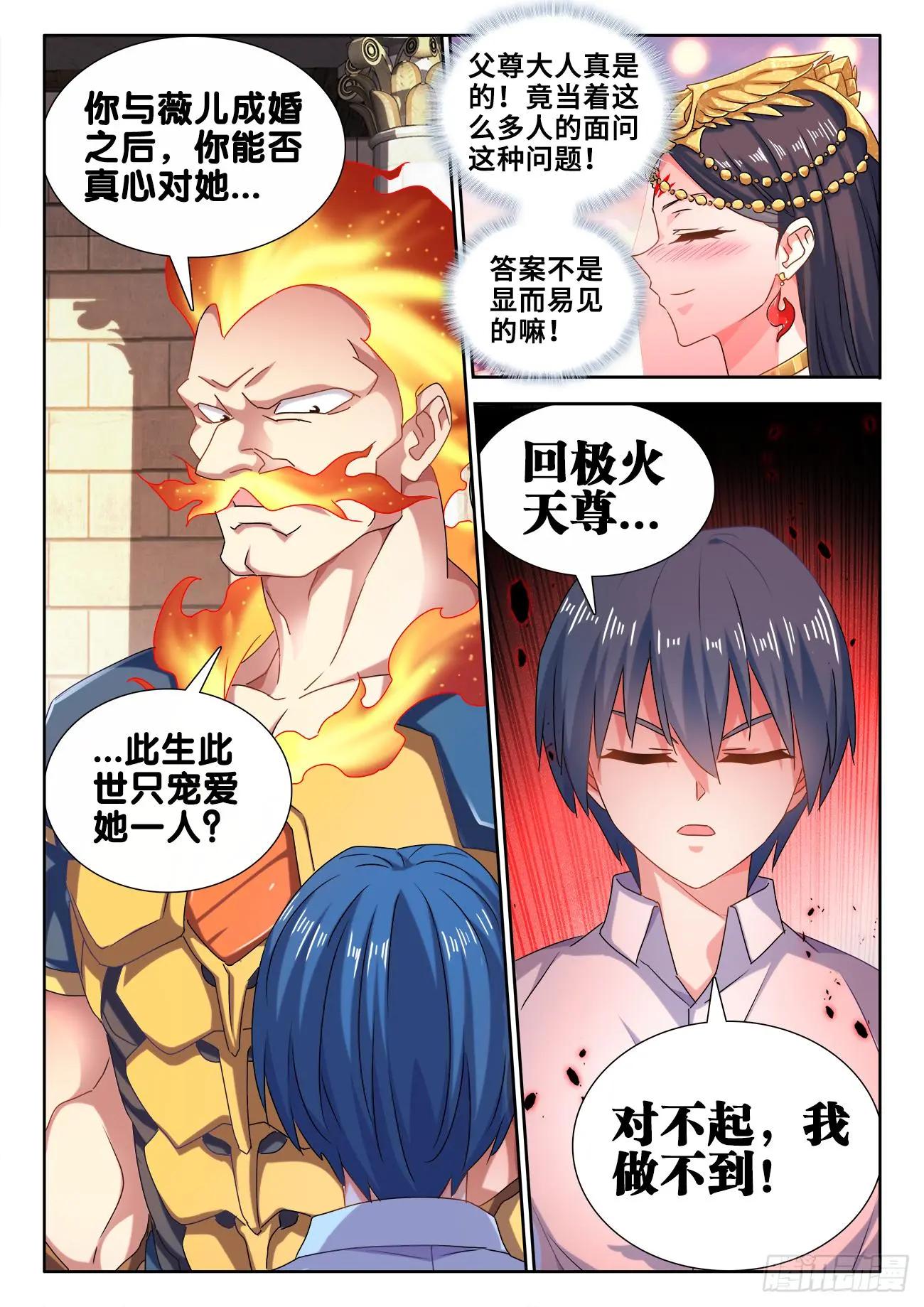 我的雙修道侶 - 595、我拒絕 - 2