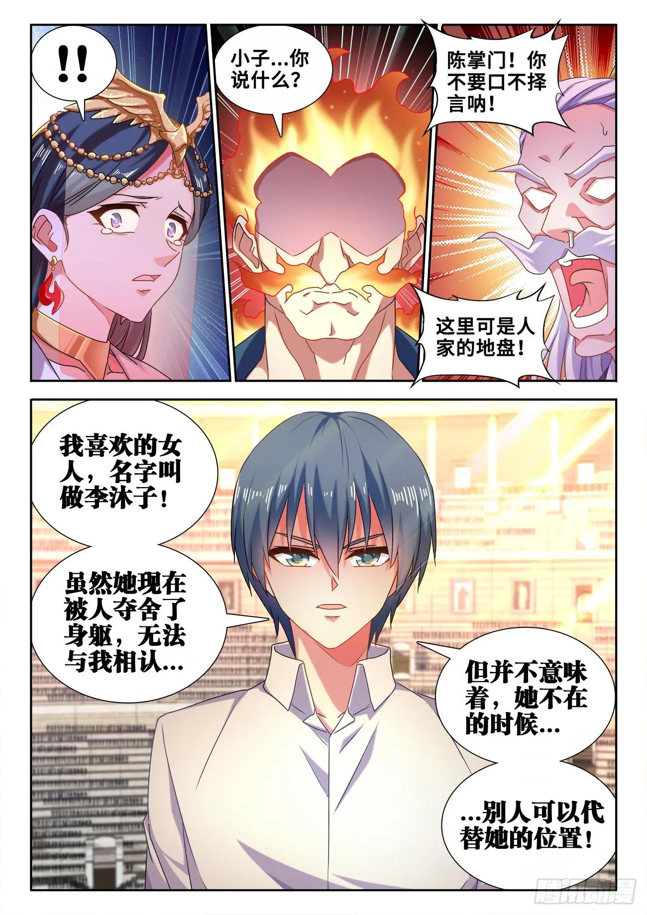 我的雙修道侶 - 595、我拒絕 - 3
