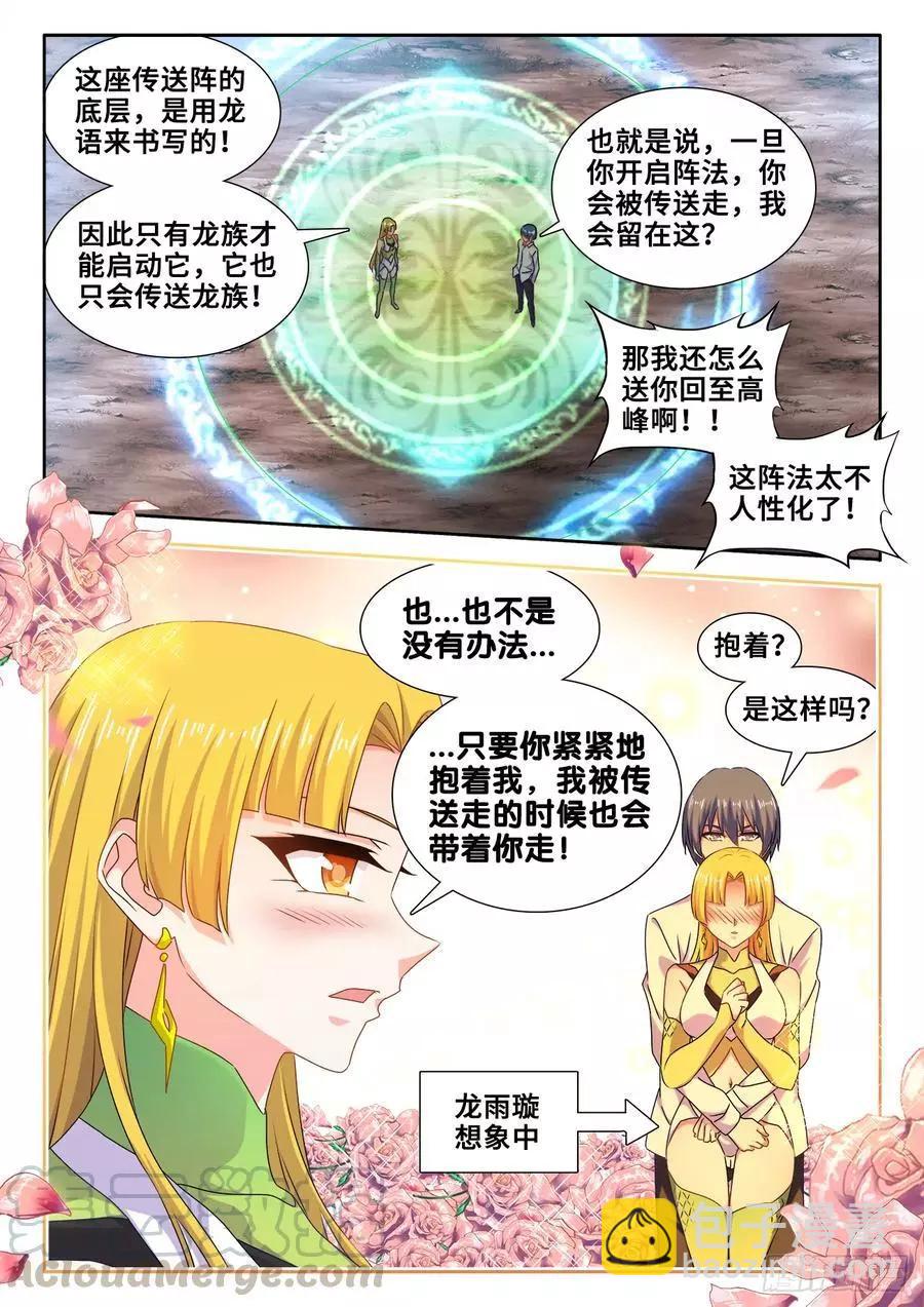 我的雙修道侶 - 607、金雷天狗 - 3