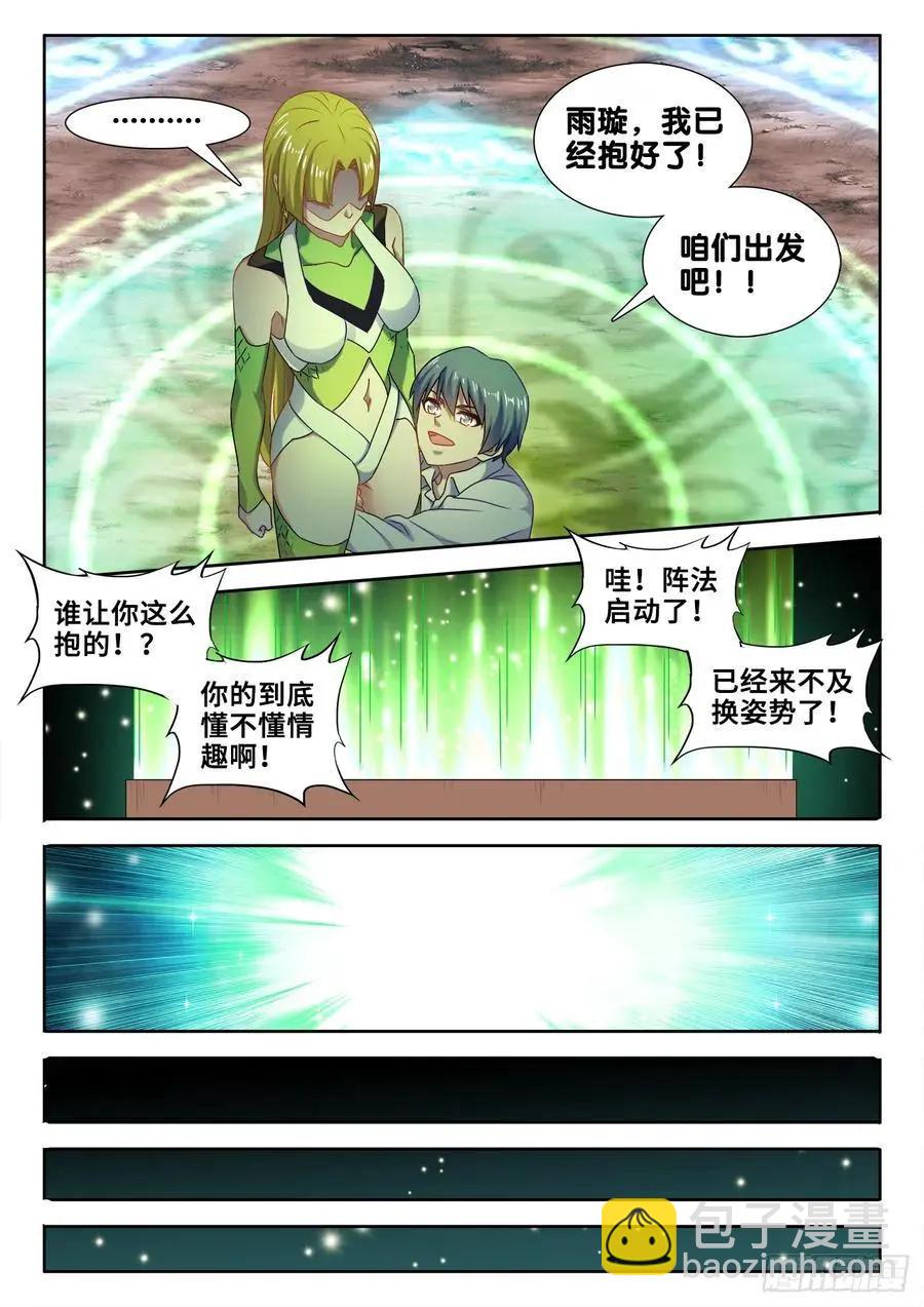 我的雙修道侶 - 607、金雷天狗 - 1