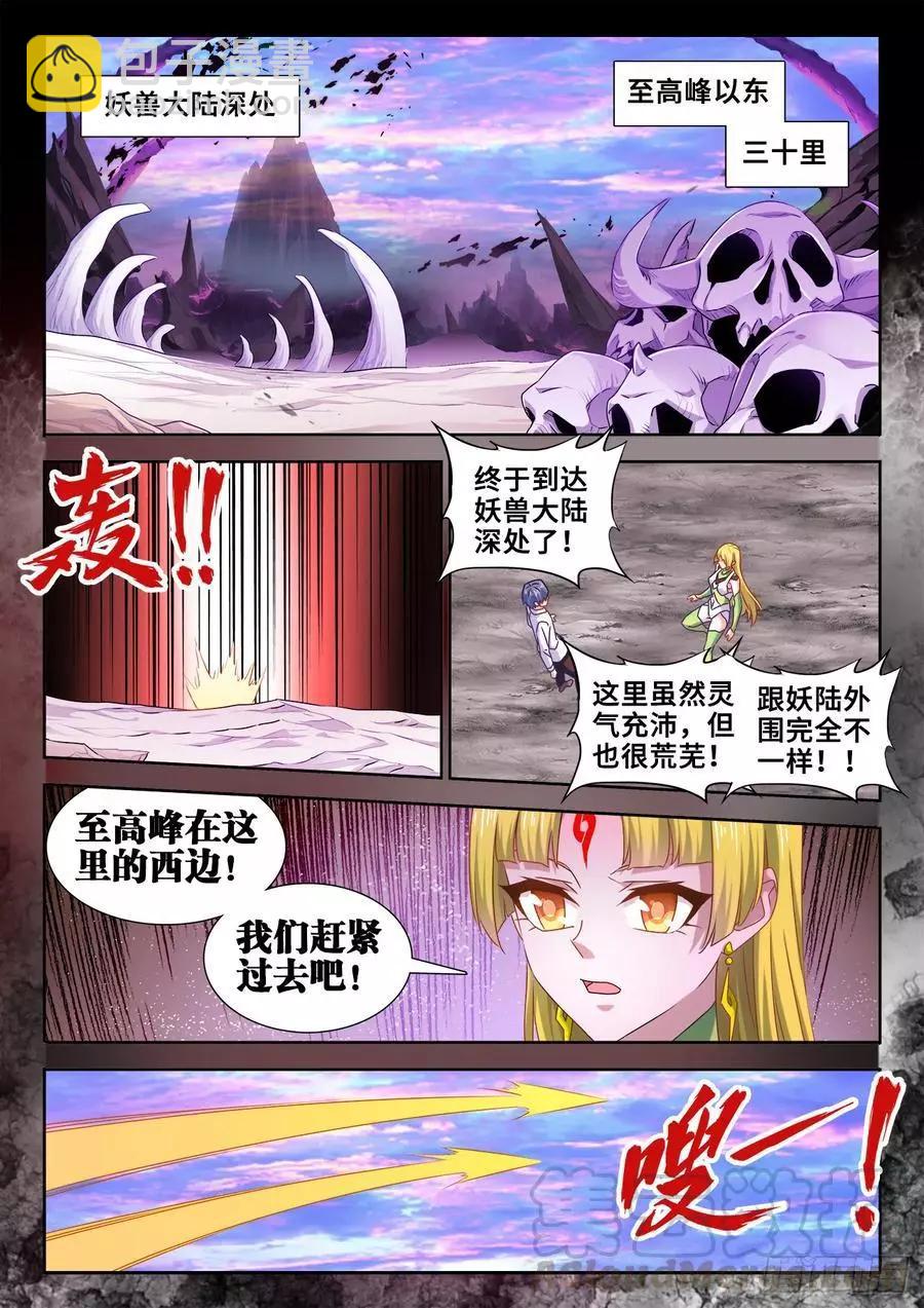 我的雙修道侶 - 607、金雷天狗 - 2