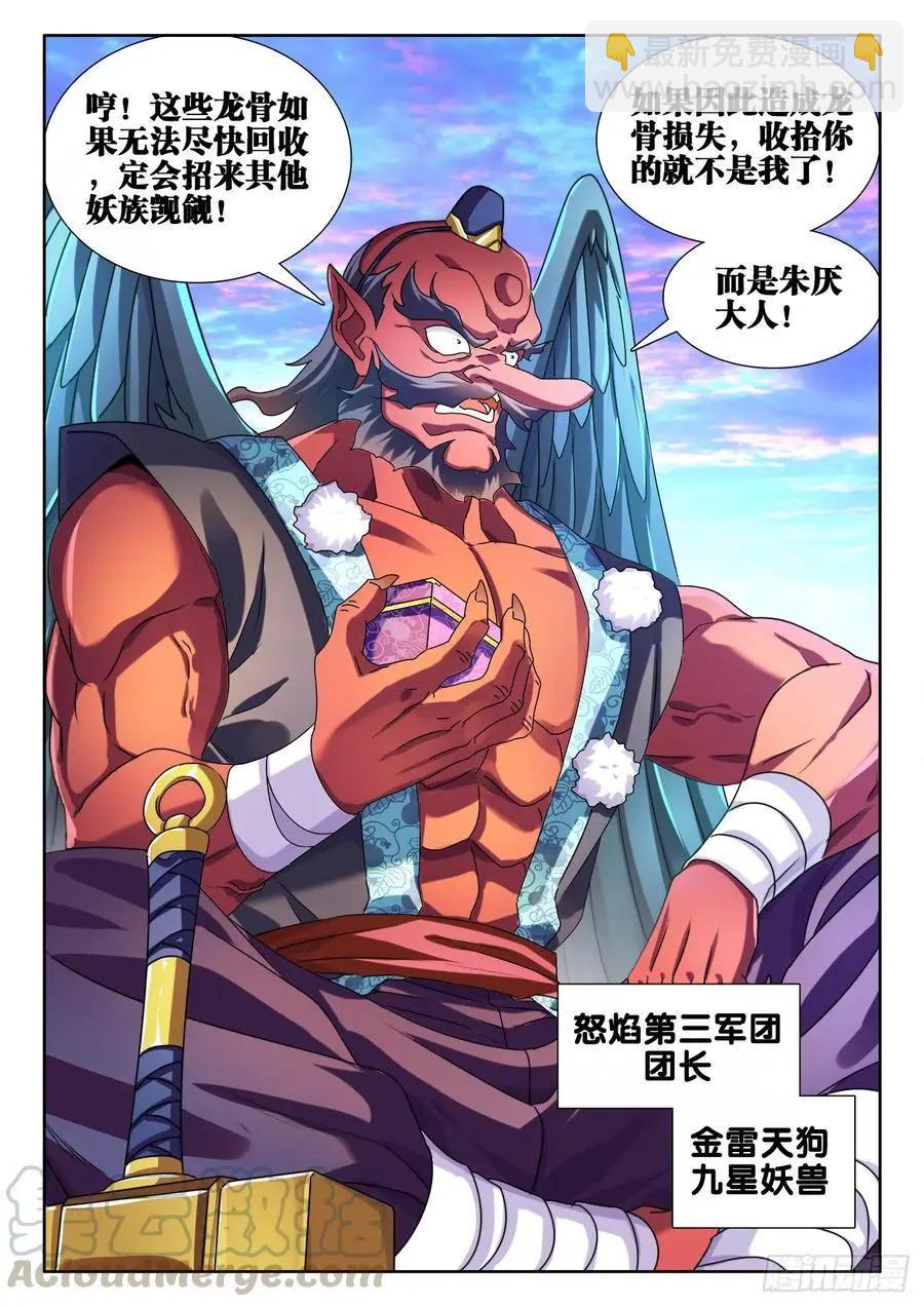 我的雙修道侶 - 607、金雷天狗 - 1