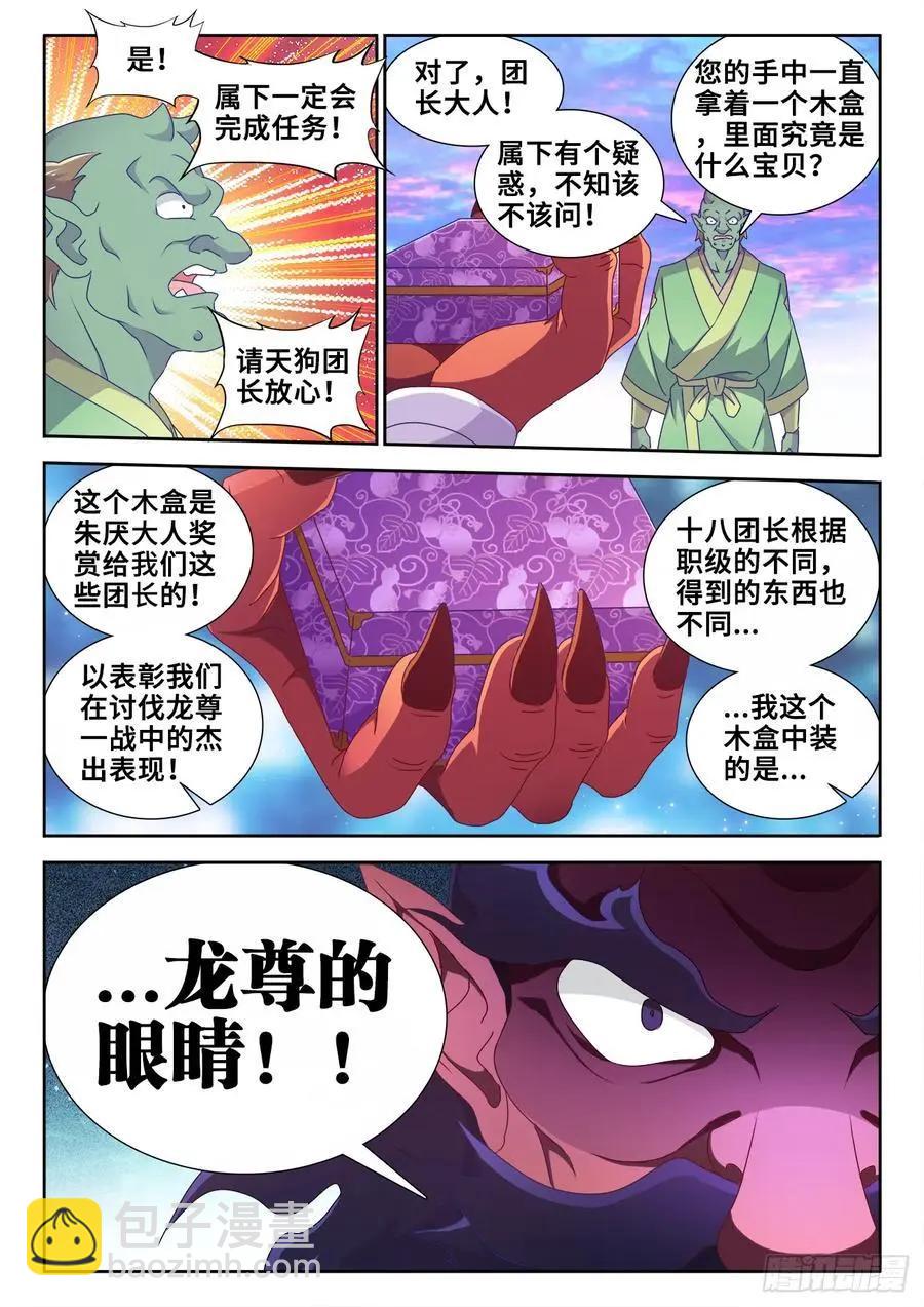 我的雙修道侶 - 607、金雷天狗 - 2
