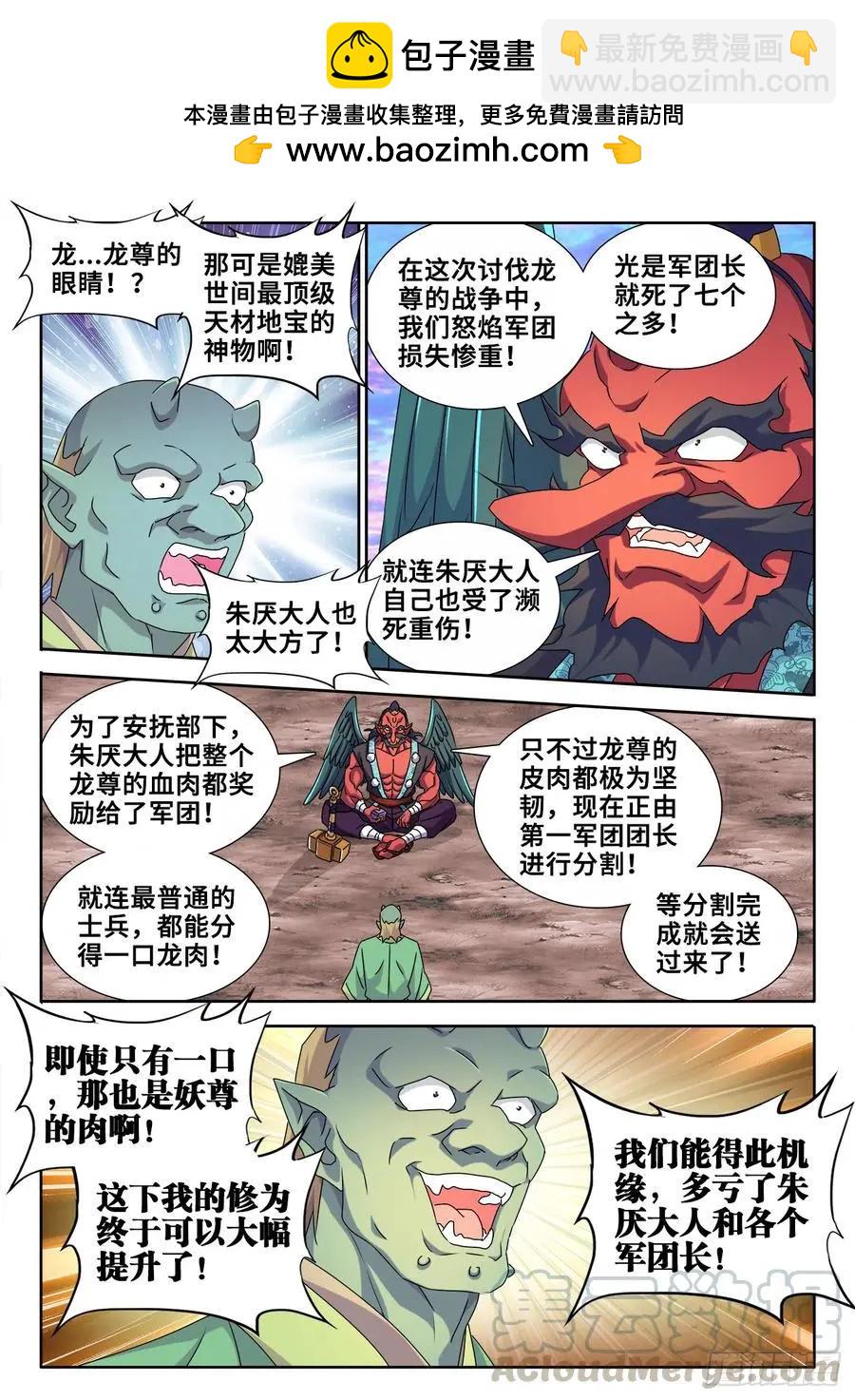 我的雙修道侶 - 607、金雷天狗 - 3