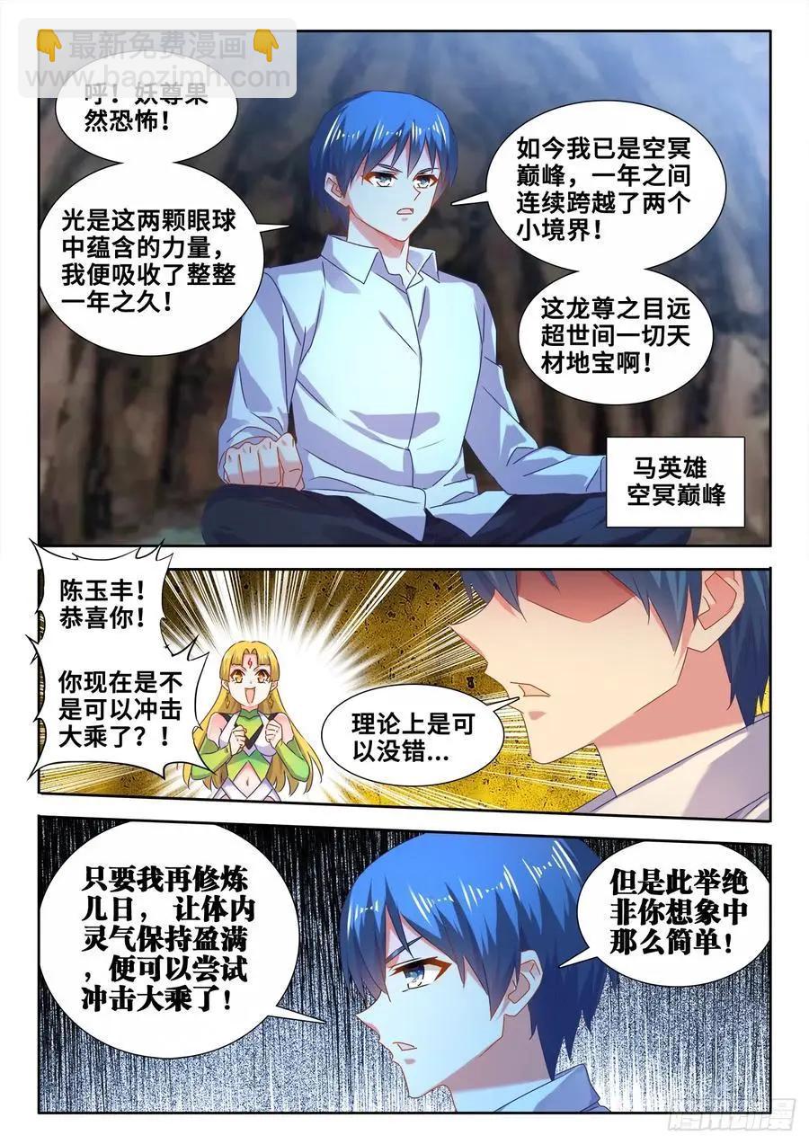 我的雙修道侶 - 613、吞食龍目 - 1