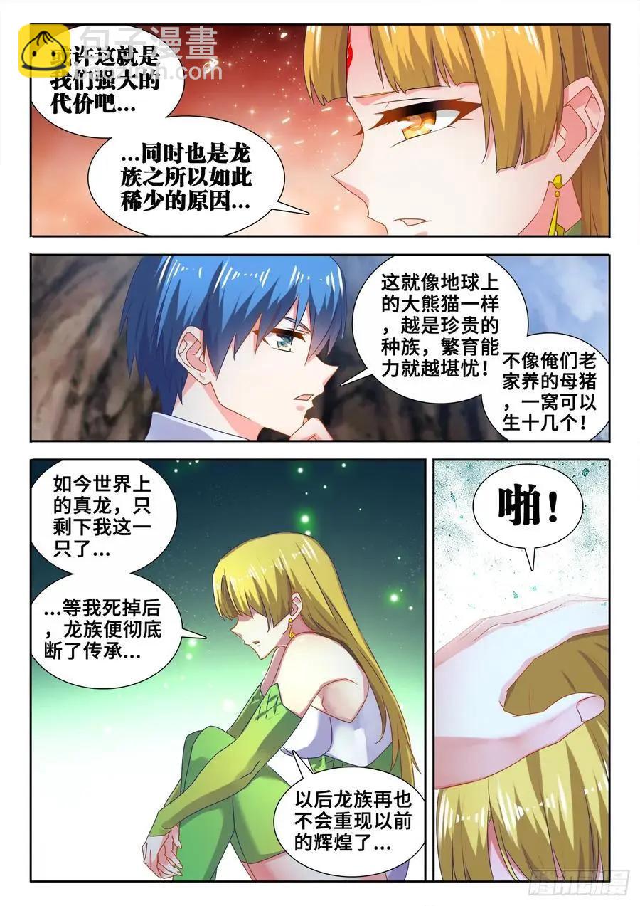 我的雙修道侶 - 613、吞食龍目 - 1