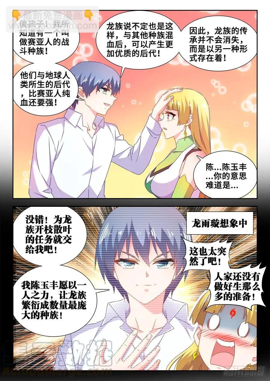 我的雙修道侶 - 613、吞食龍目 - 2