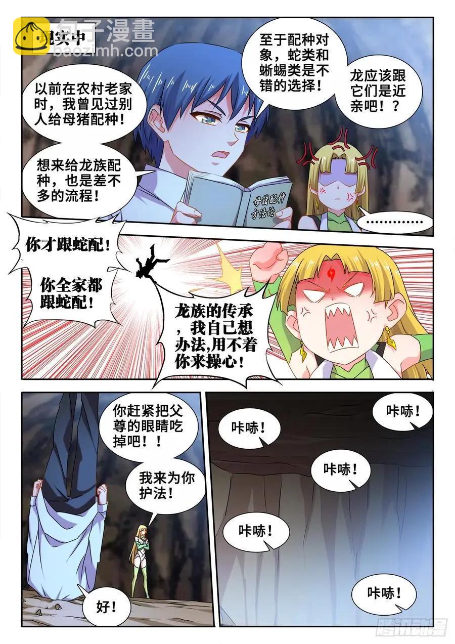 我的雙修道侶 - 613、吞食龍目 - 3
