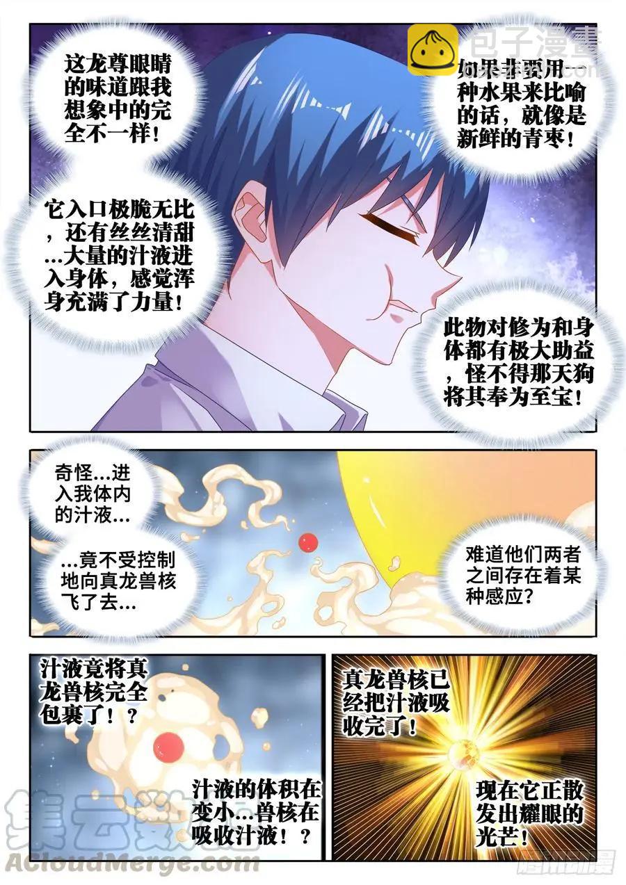 我的雙修道侶 - 613、吞食龍目 - 1