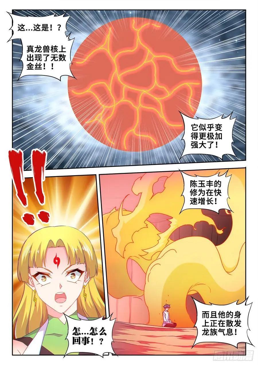我的雙修道侶 - 613、吞食龍目 - 2