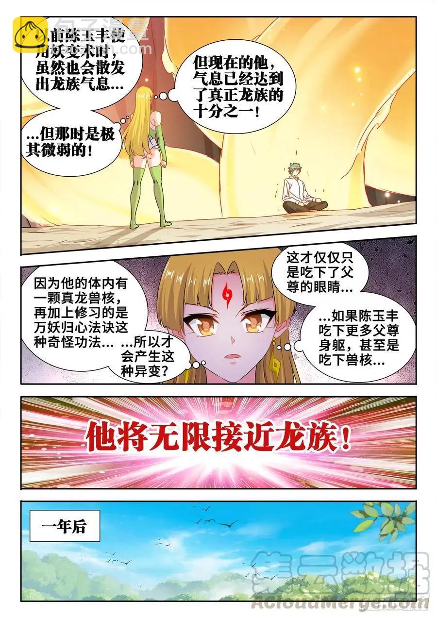 我的雙修道侶 - 613、吞食龍目 - 3
