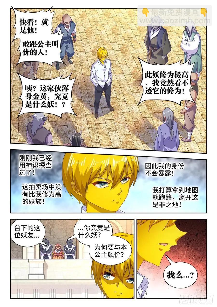 我的雙修道侶 - 616、出價 - 1