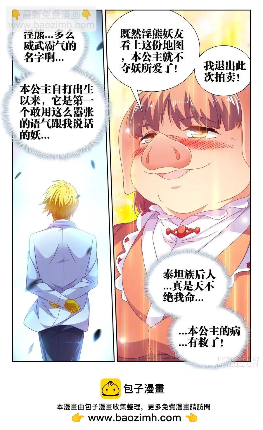 我的雙修道侶 - 616、出價 - 3