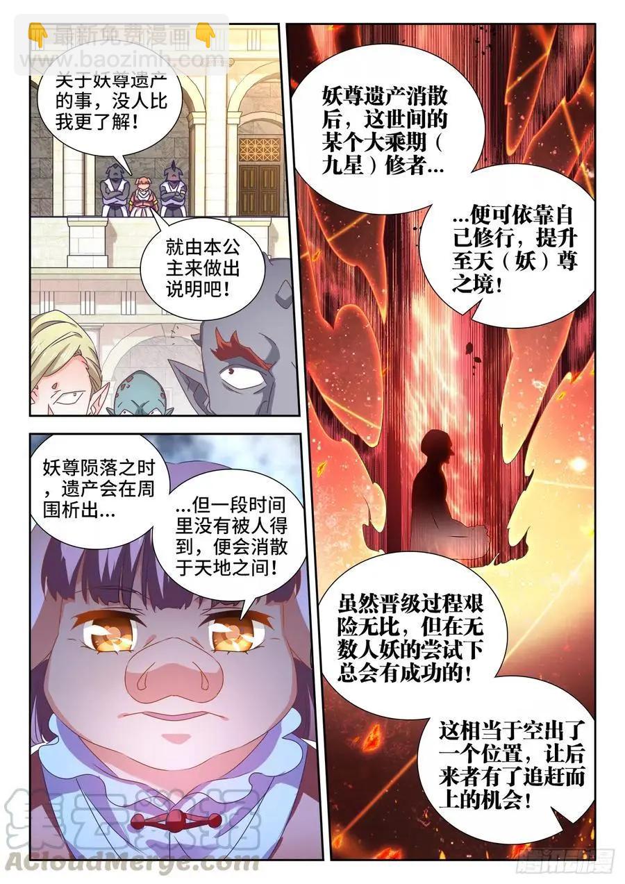 我的雙修道侶 - 616、出價 - 3