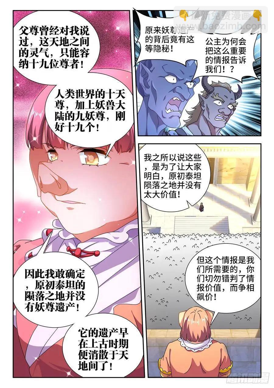 我的雙修道侶 - 616、出價 - 1