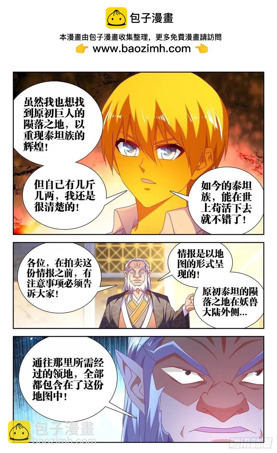 我的雙修道侶 - 616、出價 - 3