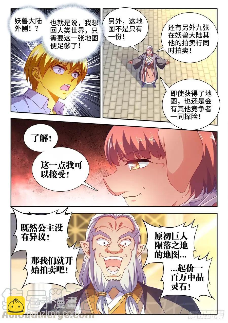 我的雙修道侶 - 616、出價 - 1