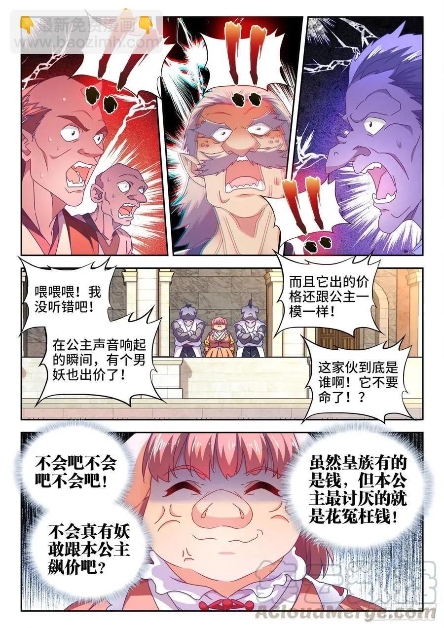 我的雙修道侶 - 616、出價 - 3