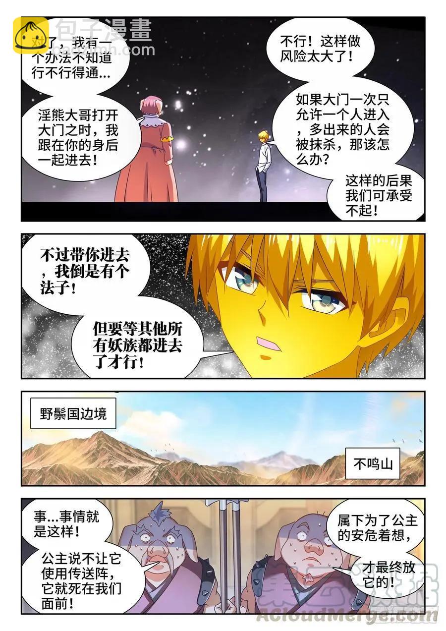 我的雙修道侶 - 622、獸血沸騰 - 1