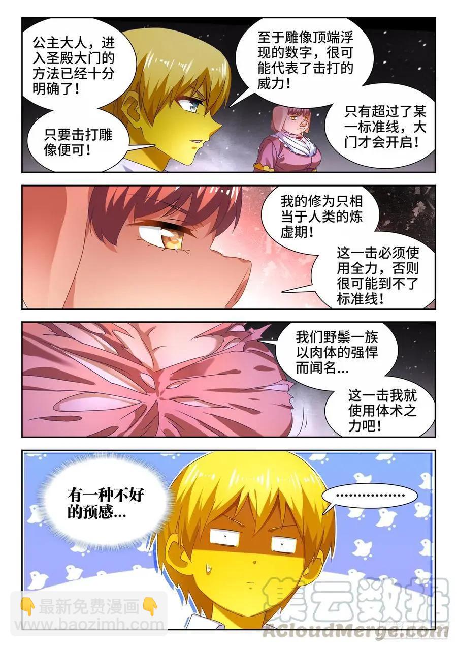 我的雙修道侶 - 622、獸血沸騰 - 2