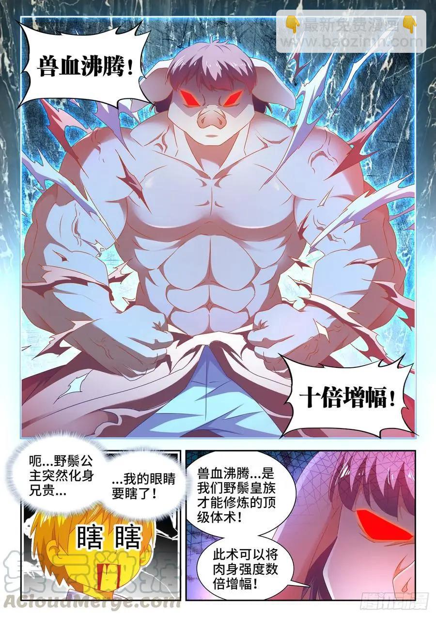 我的雙修道侶 - 622、獸血沸騰 - 3