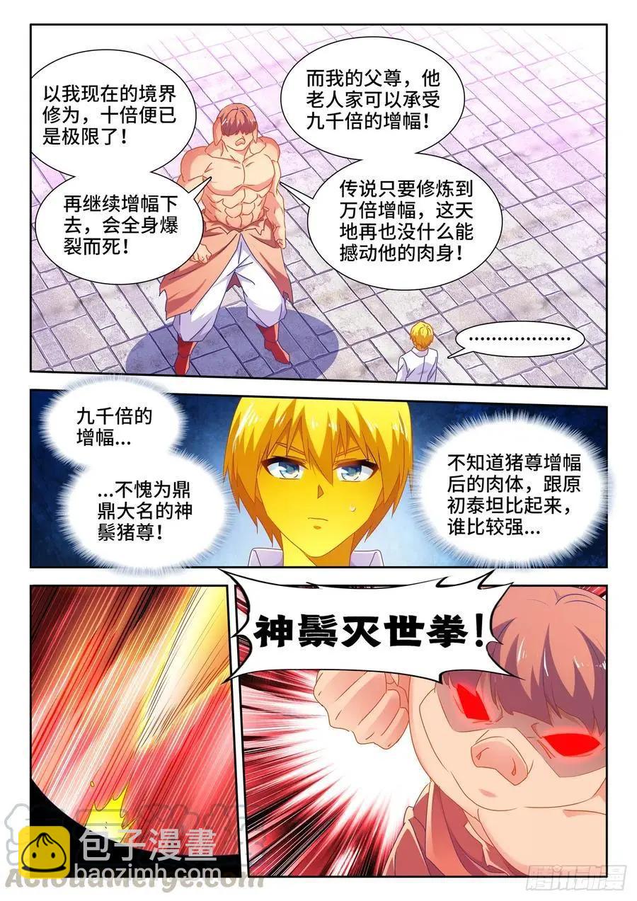 我的雙修道侶 - 622、獸血沸騰 - 1