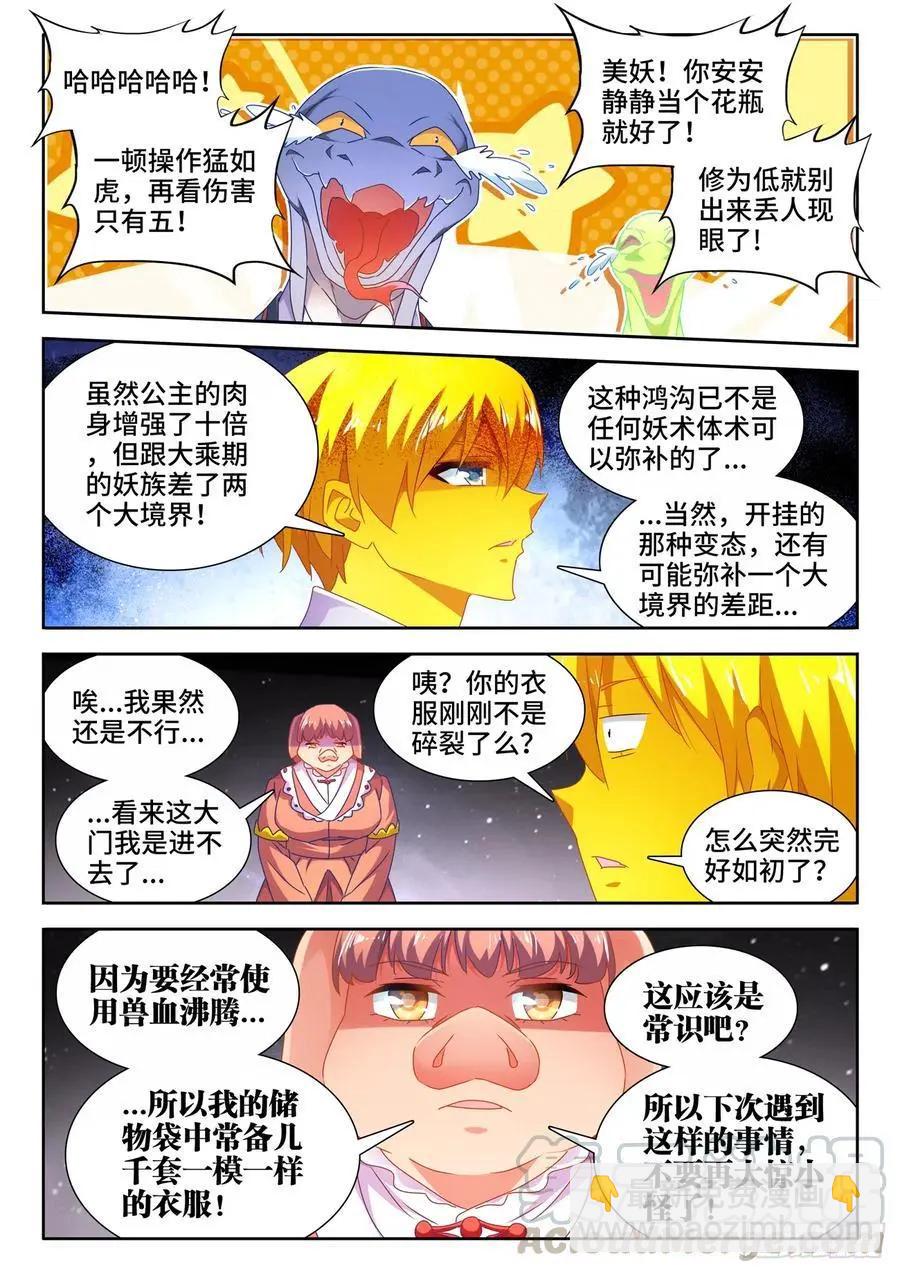 我的雙修道侶 - 622、獸血沸騰 - 3