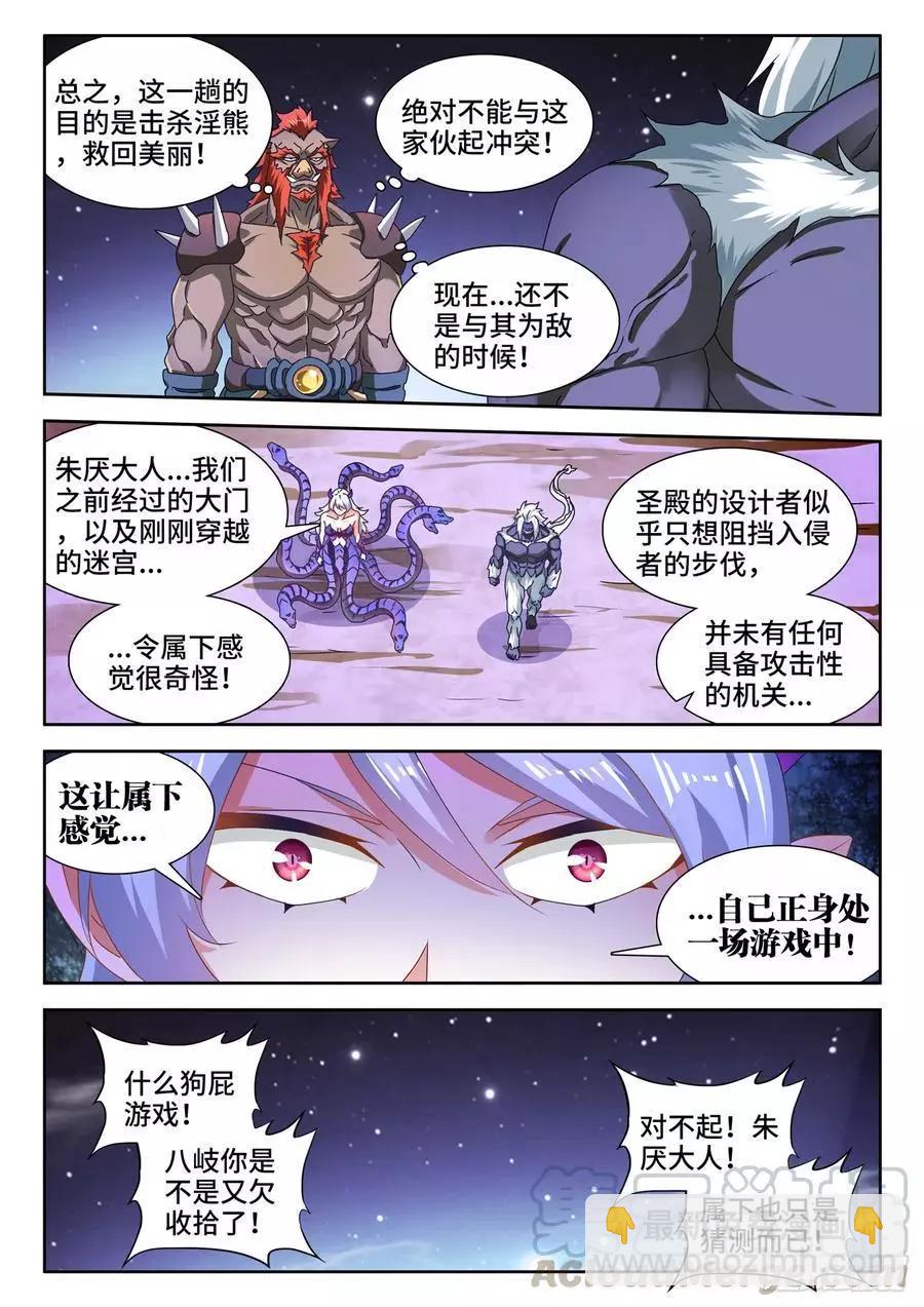 我的雙修道侶 - 630、遊戲 - 2