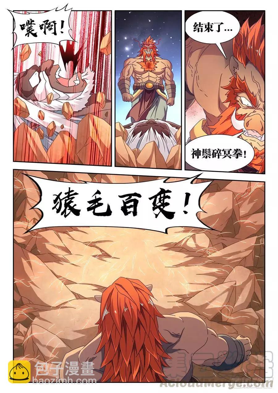 我的雙修道侶 - 642、猿毛百變 - 1