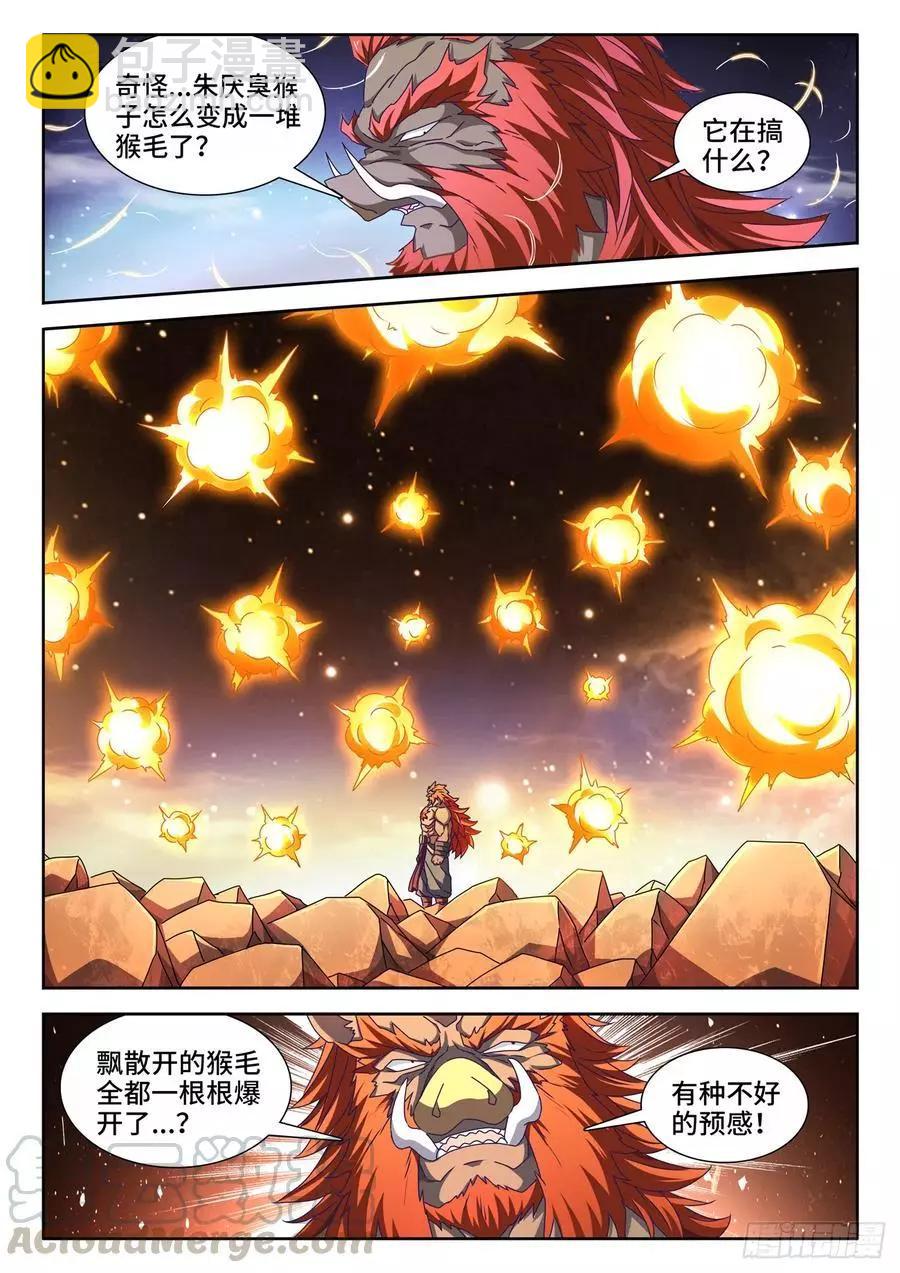 我的雙修道侶 - 642、猿毛百變 - 2