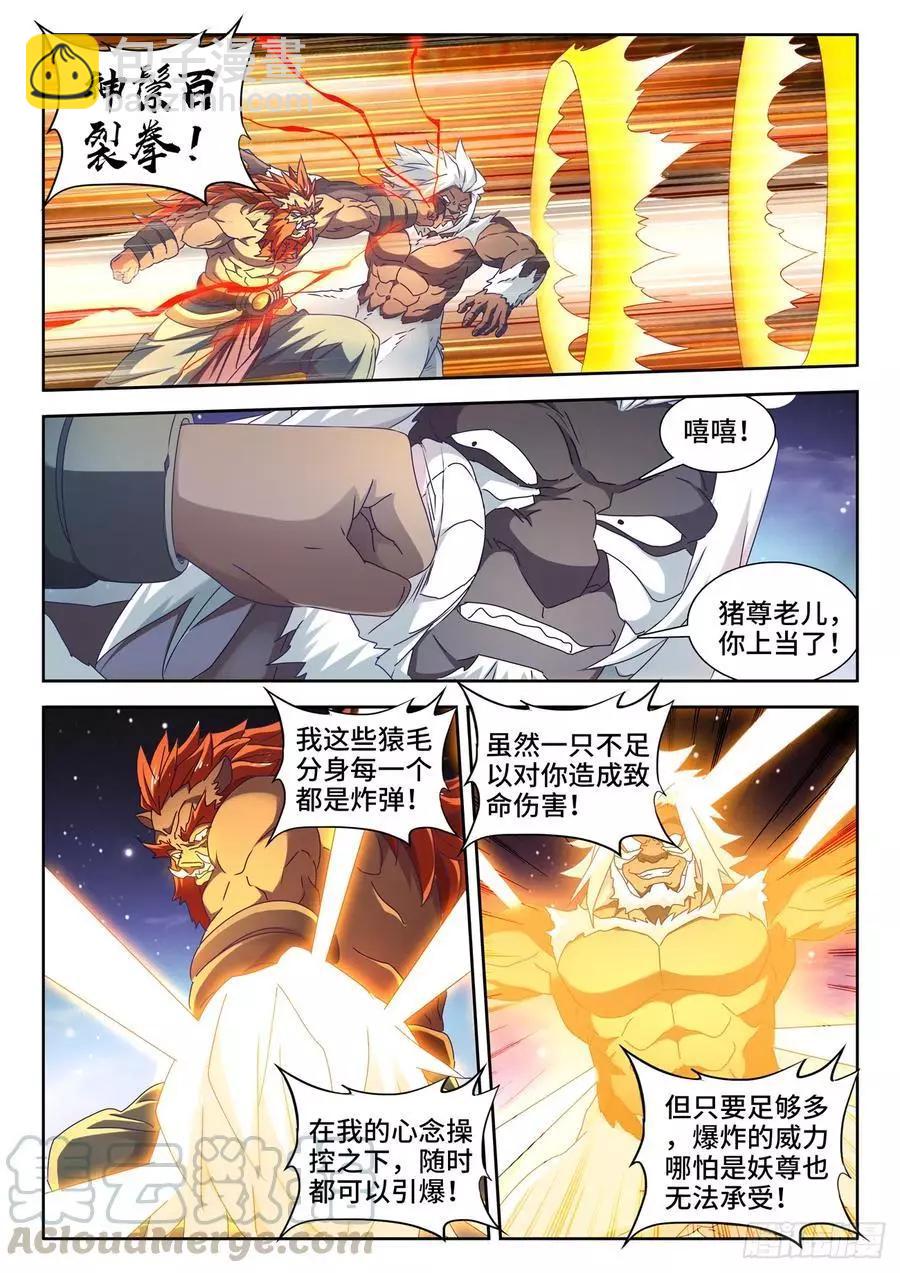 我的雙修道侶 - 642、猿毛百變 - 2