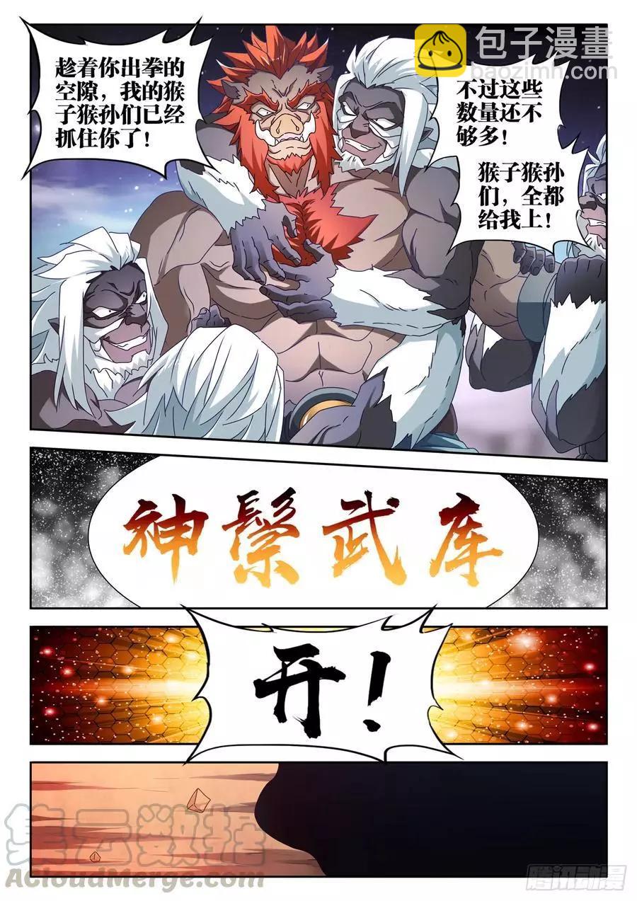 我的雙修道侶 - 642、猿毛百變 - 3