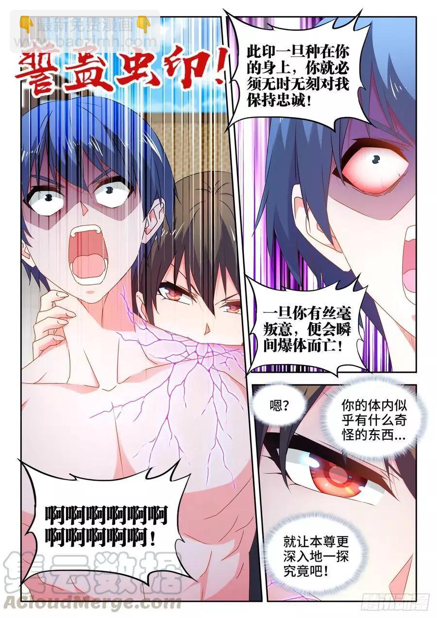 我的雙修道侶 - 646、誓蠱蟲印 - 3