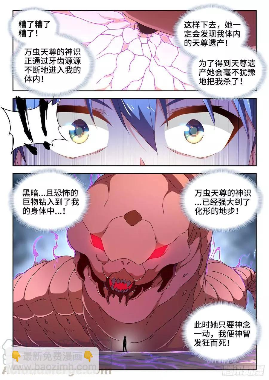 我的雙修道侶 - 646、誓蠱蟲印 - 1