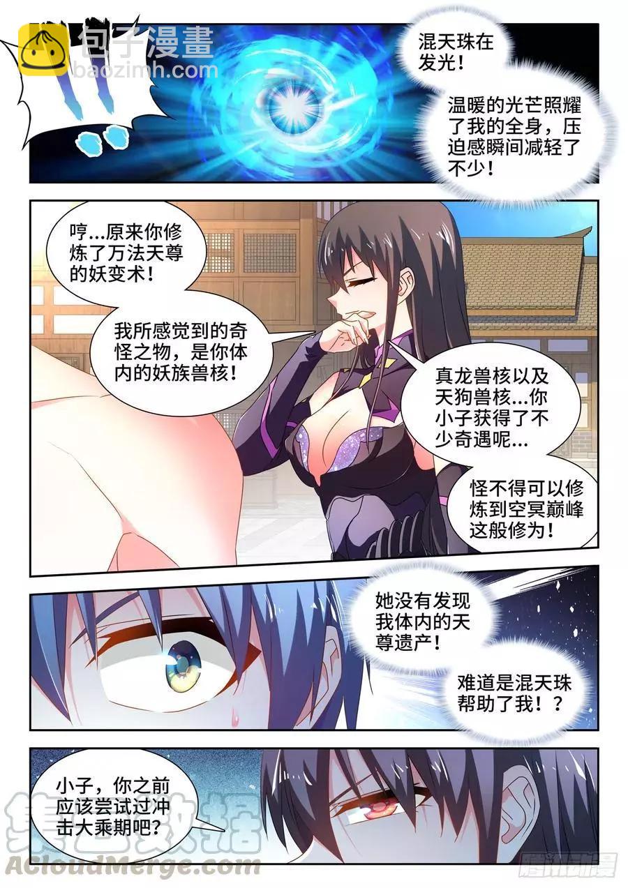 我的雙修道侶 - 646、誓蠱蟲印 - 2