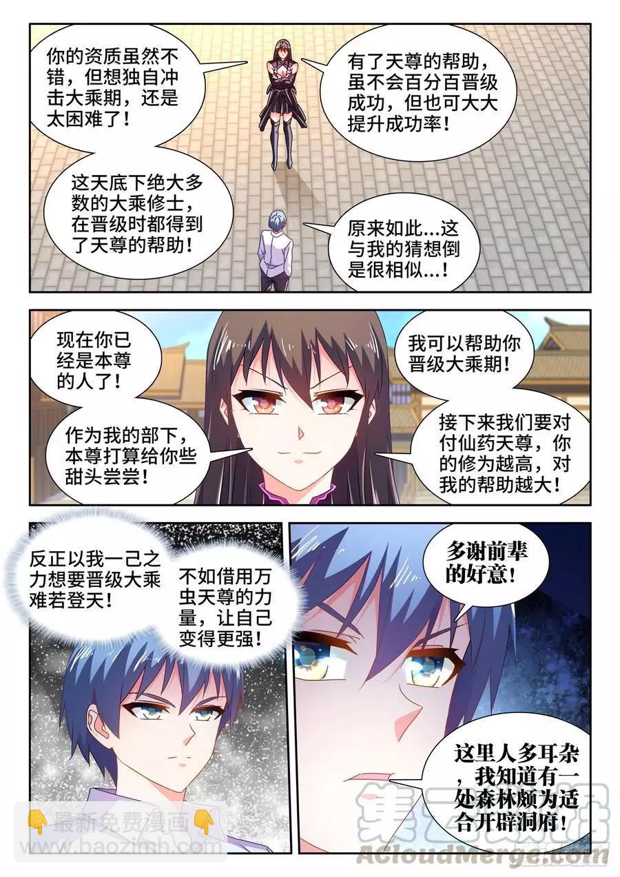 我的雙修道侶 - 646、誓蠱蟲印 - 3