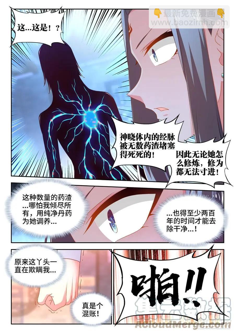 我的雙修道侶 - 662、護犢子 - 1