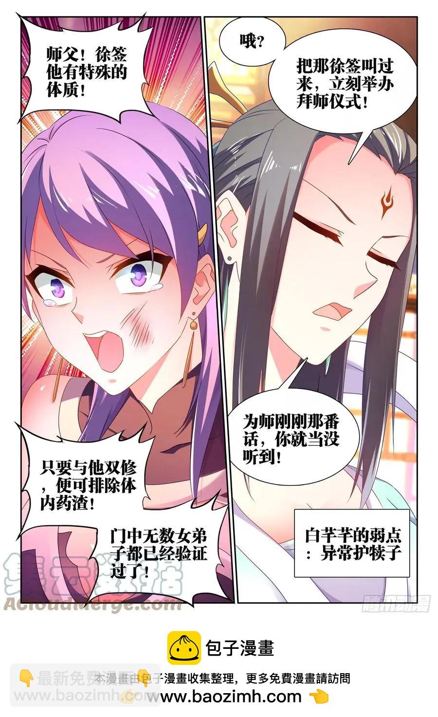我的雙修道侶 - 662、護犢子 - 3