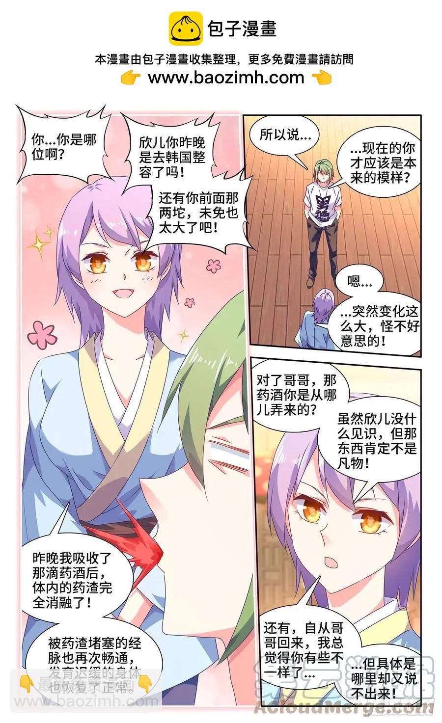 我的雙修道侶 - 662、護犢子 - 2